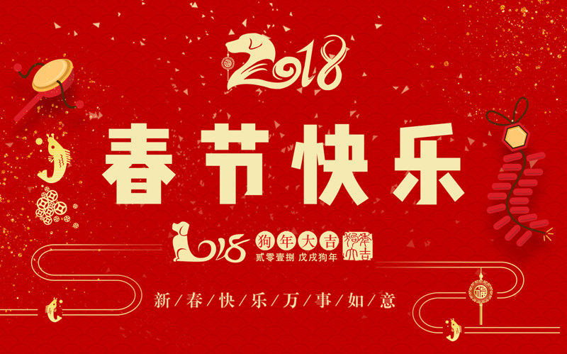 FB体育SPORTS科技全体同仁恭祝大家新春快乐、阖家幸福！